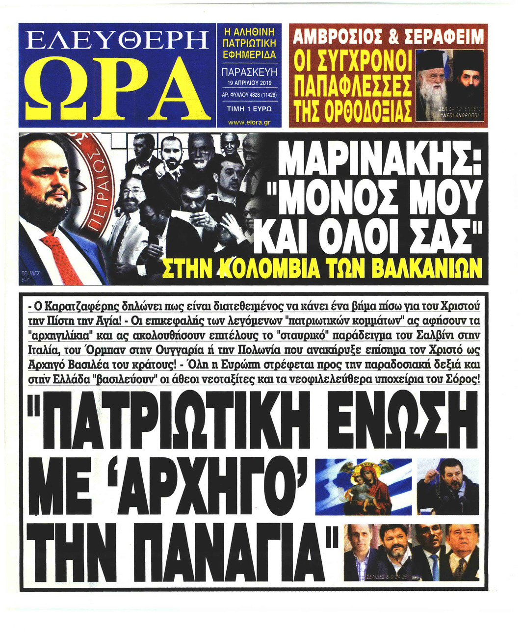 Πρωτοσέλιδο εφημερίδας Ελεύθερη Ώρα