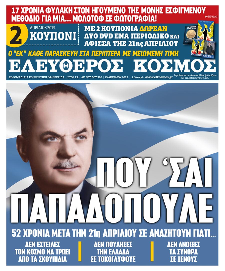 Πρωτοσέλιδο εφημερίδας 