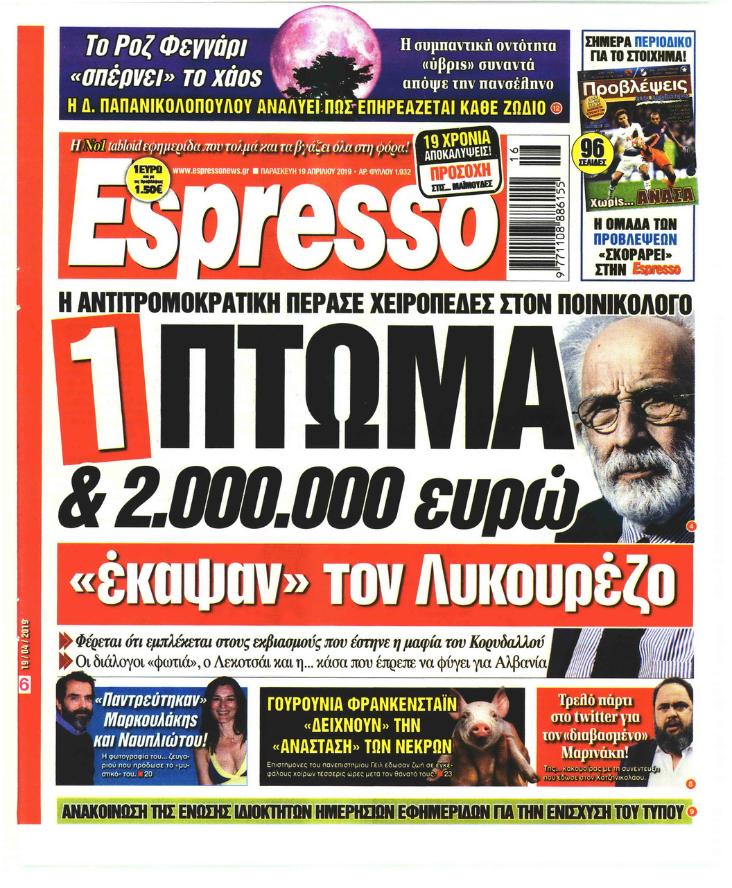 Πρωτοσέλιδο εφημερίδας Espresso