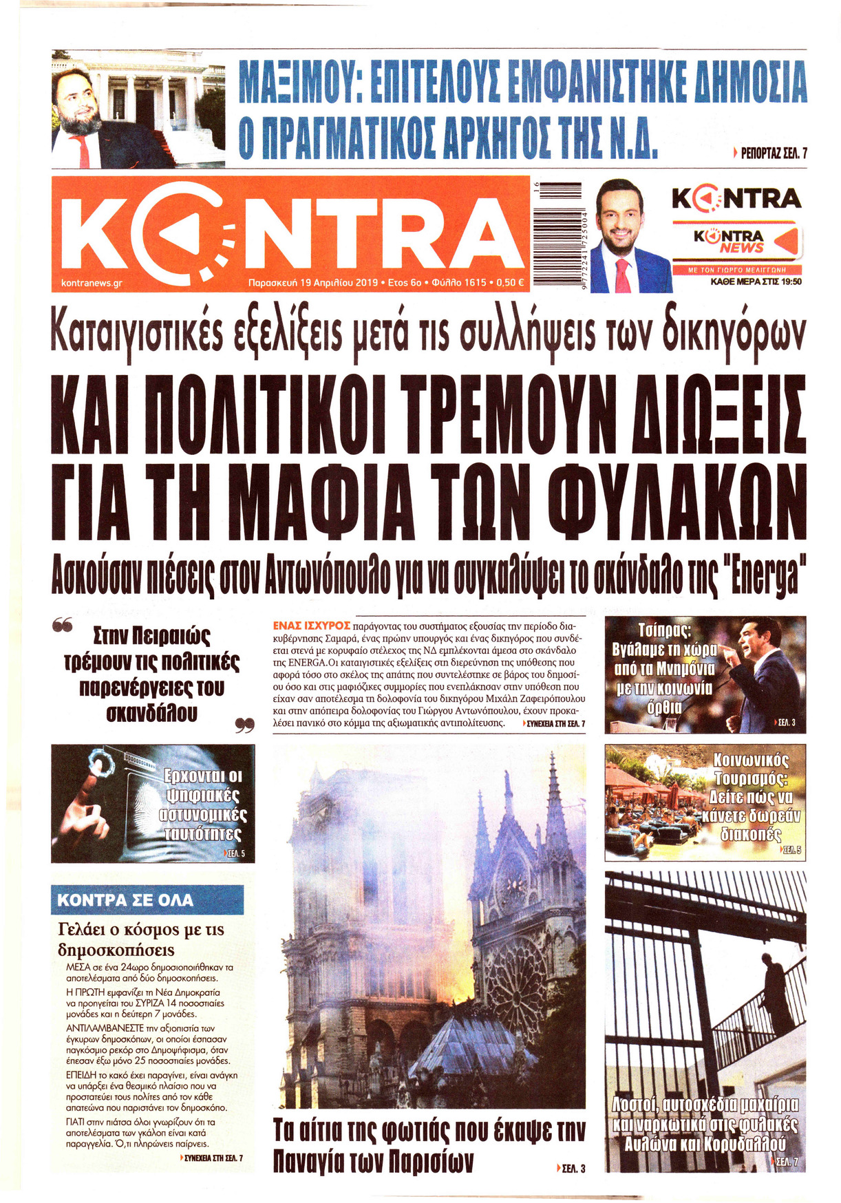 Πρωτοσέλιδο εφημερίδας Kontra News