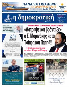 Δημοκρατική