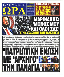 Ελεύθερη Ώρα