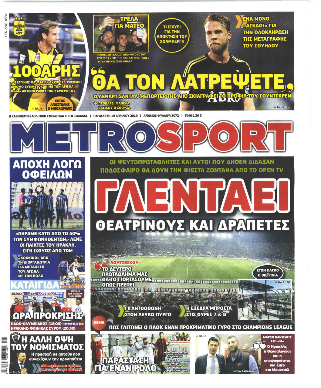 Πρωτοσέλιδο εφημερίδας Metrosport