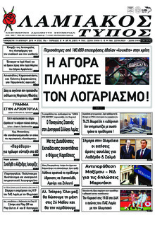 Λαμιακός Τύπος