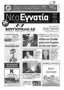 Νέα Εγνατία