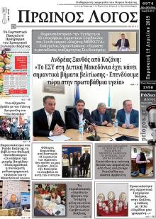 Πρωινός λόγος Κοζάνης