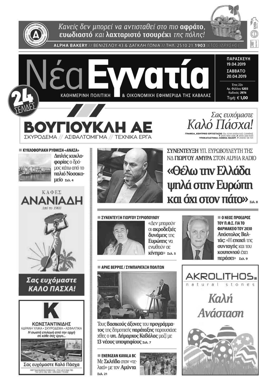 Πρωτοσέλιδο εφημερίδας 