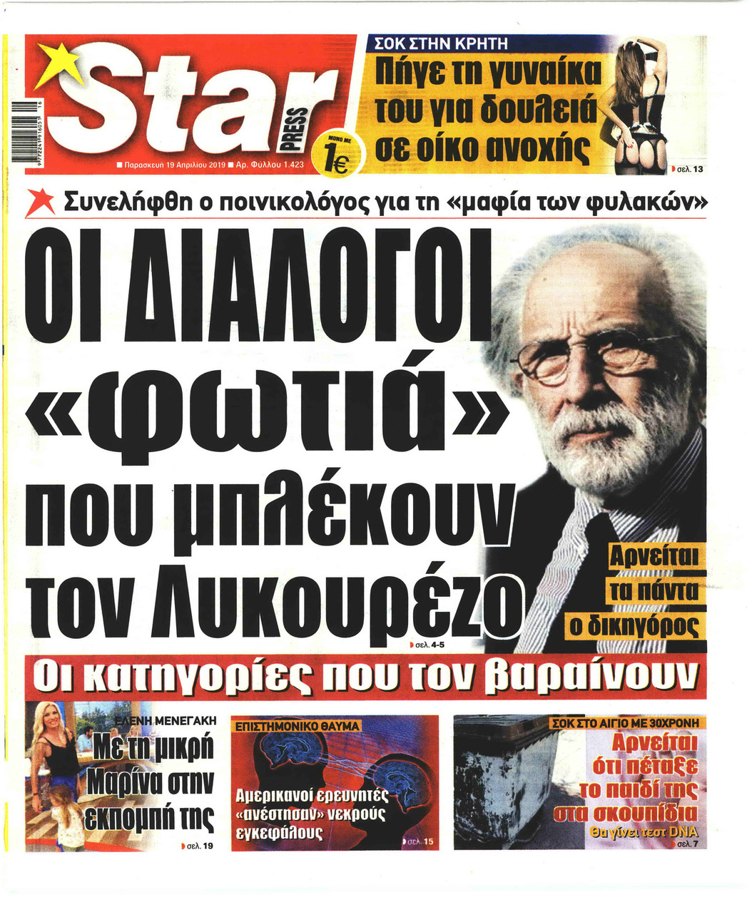 Πρωτοσέλιδο εφημερίδας Star Press