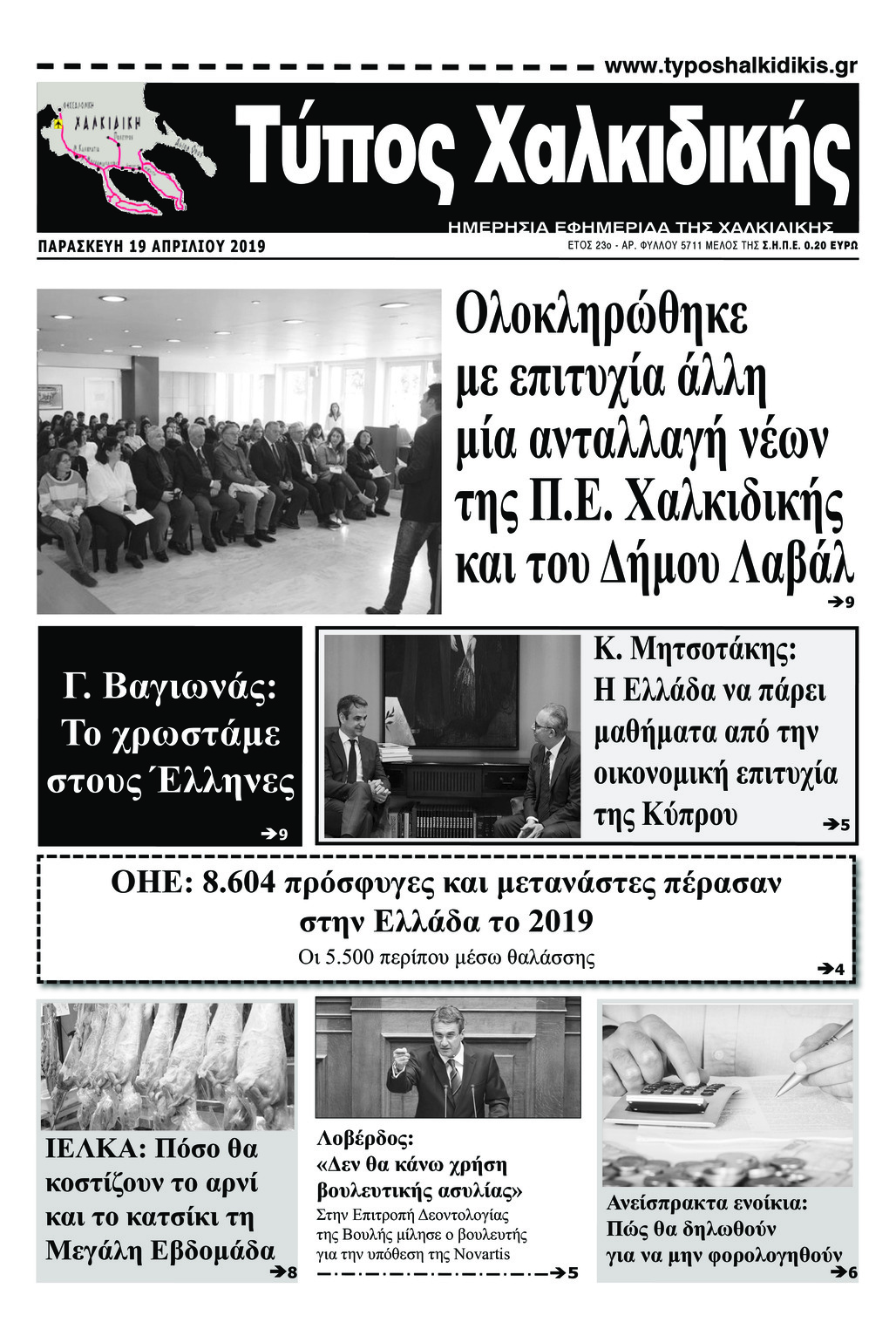 Πρωτοσέλιδο εφημερίδας 