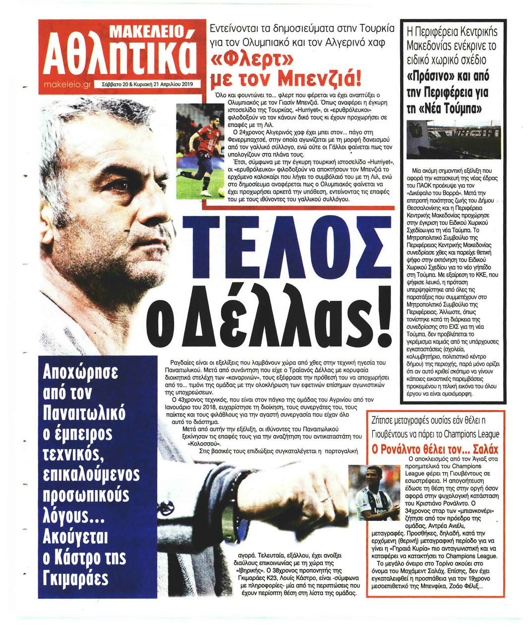 Οπισθόφυλλο εφημερίδας Μακελειό