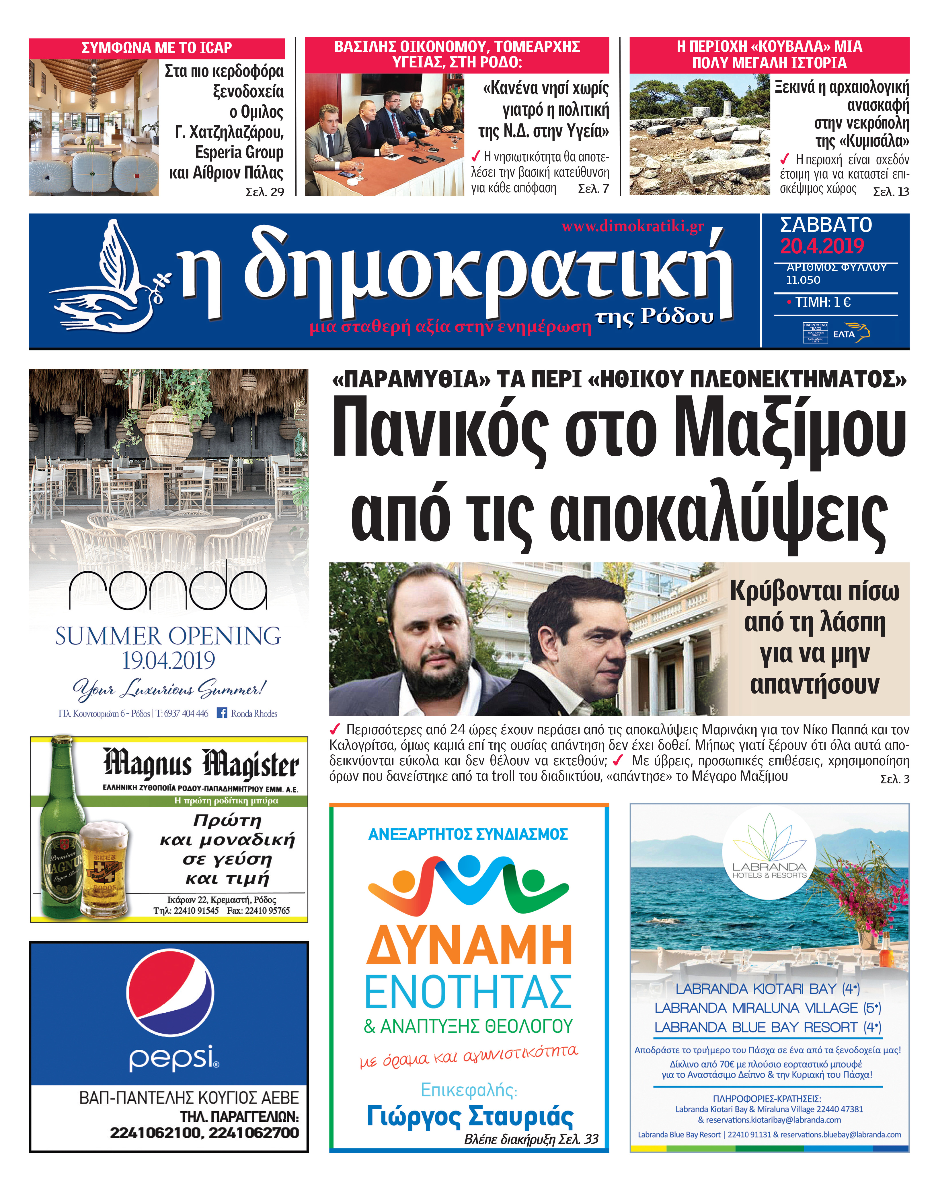 Πρωτοσέλιδο εφημερίδας Δημοκρατική