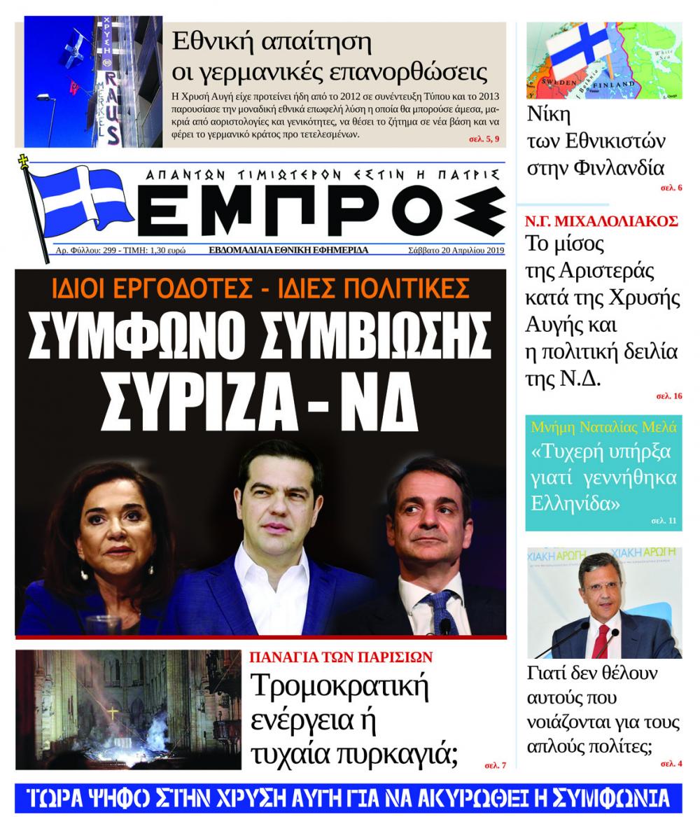 Πρωτοσέλιδο εφημερίδας 