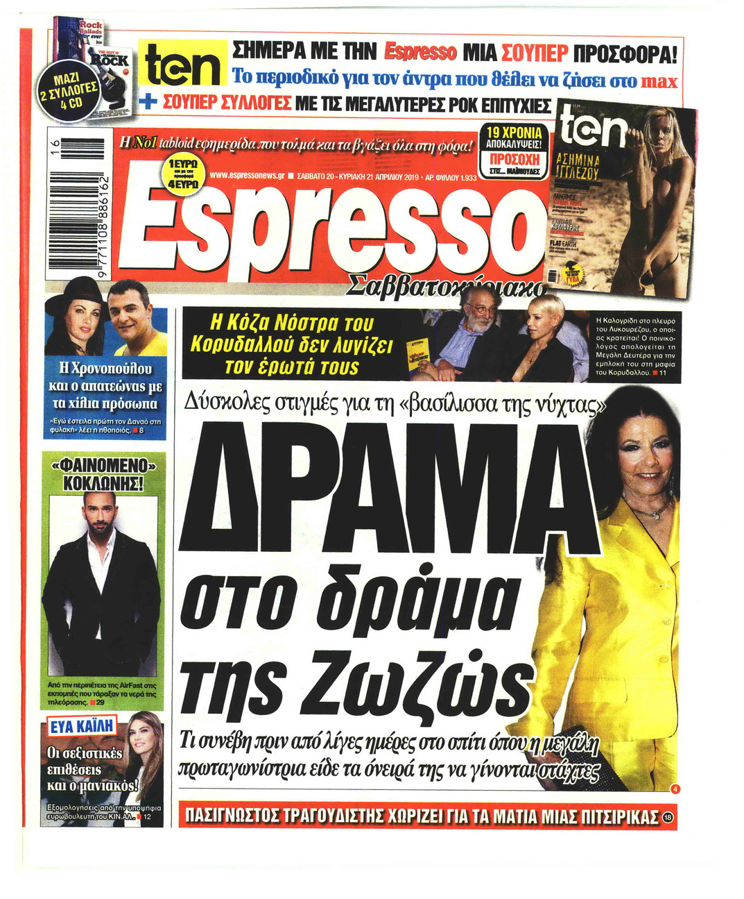 Πρωτοσέλιδο εφημερίδας Espresso