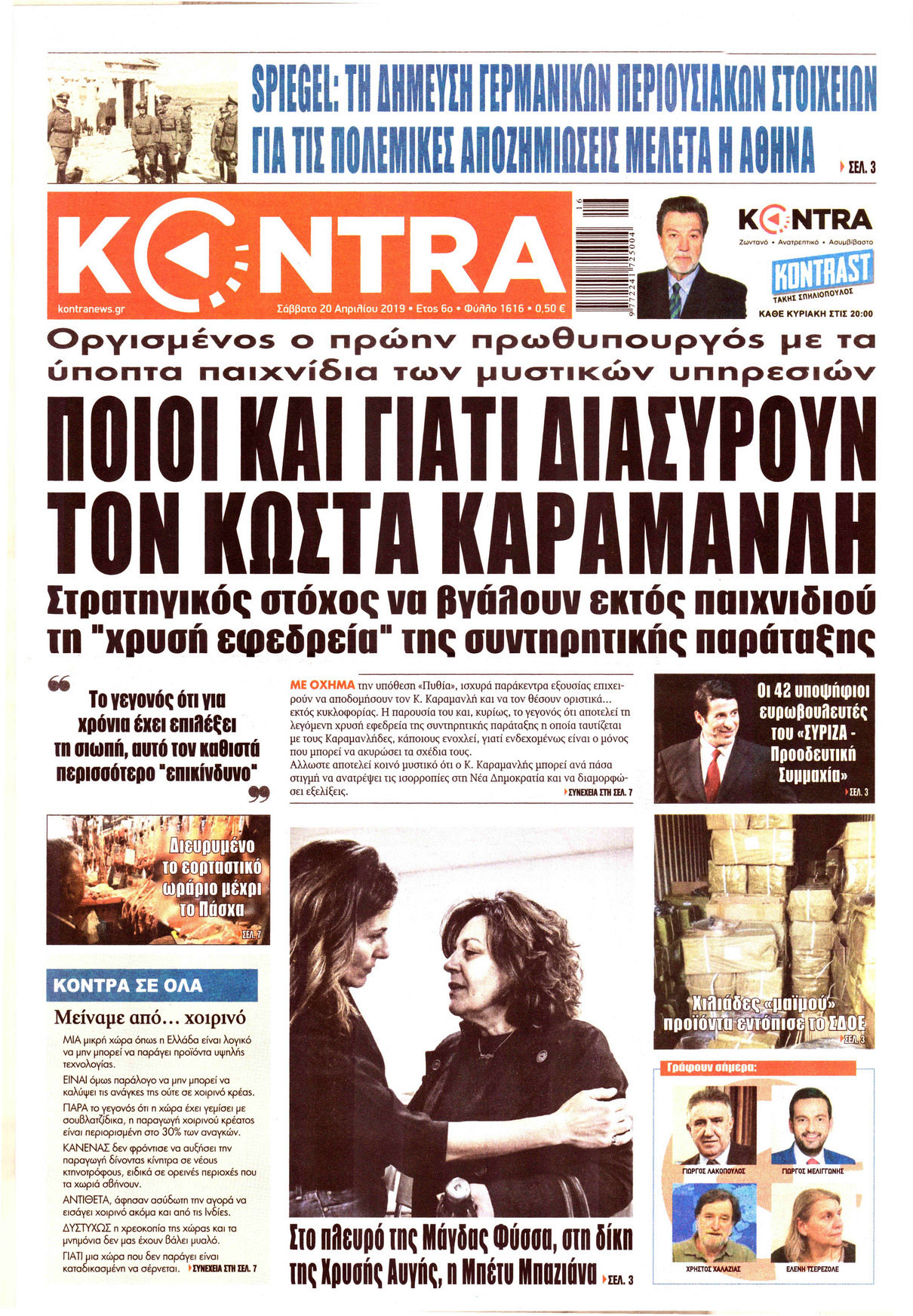 Πρωτοσέλιδο εφημερίδας Kontra News