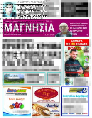 Πρωτοσέλιδο εφημερίδας Μαγνησία
