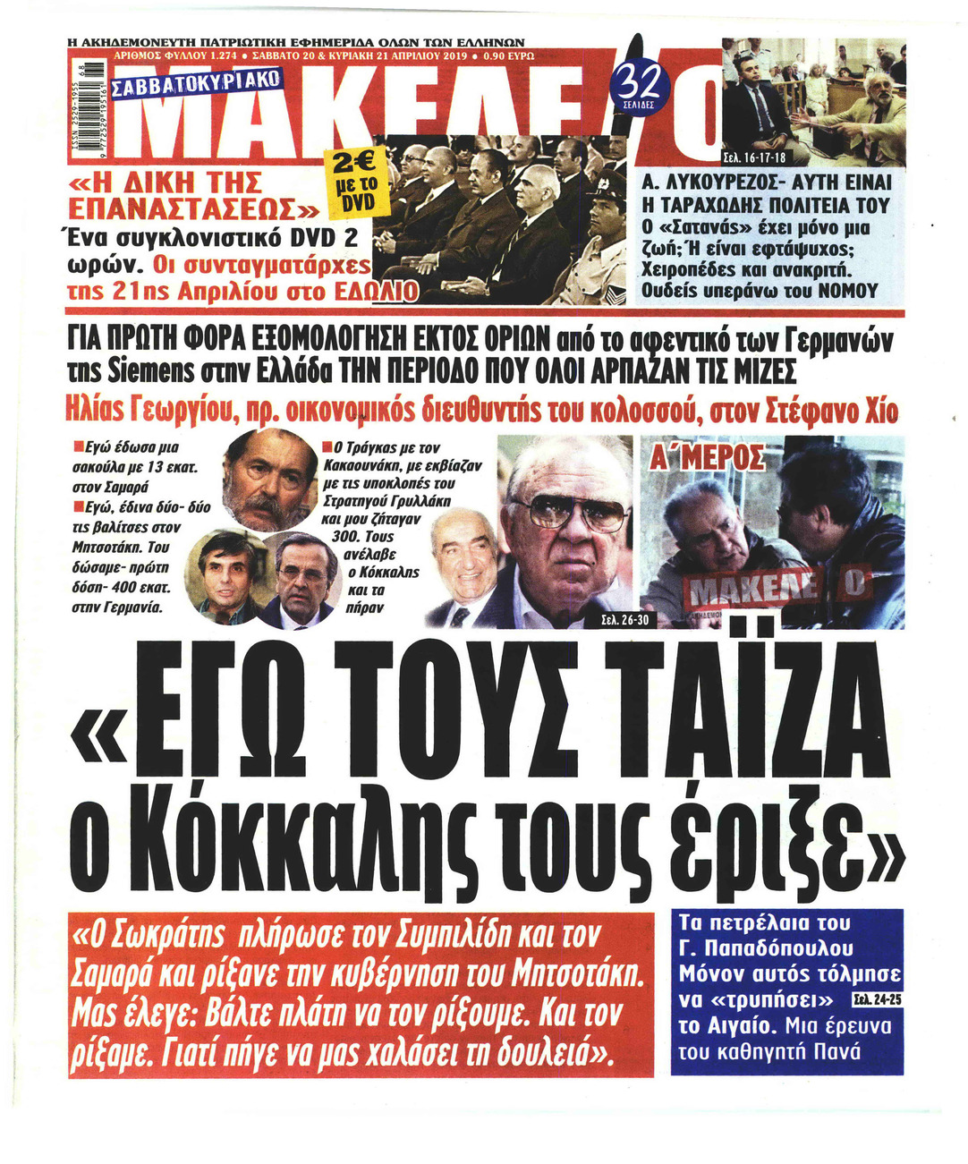 Πρωτοσέλιδο εφημερίδας Μακελειό