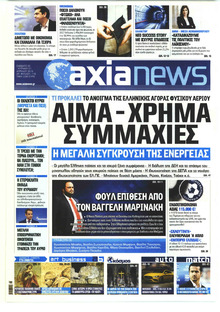 Αξία News