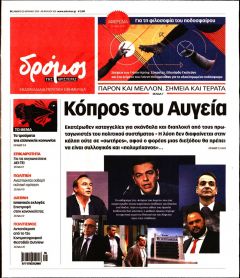 Δρόμος Αριστεράς