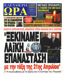 Ελεύθερη Ώρα