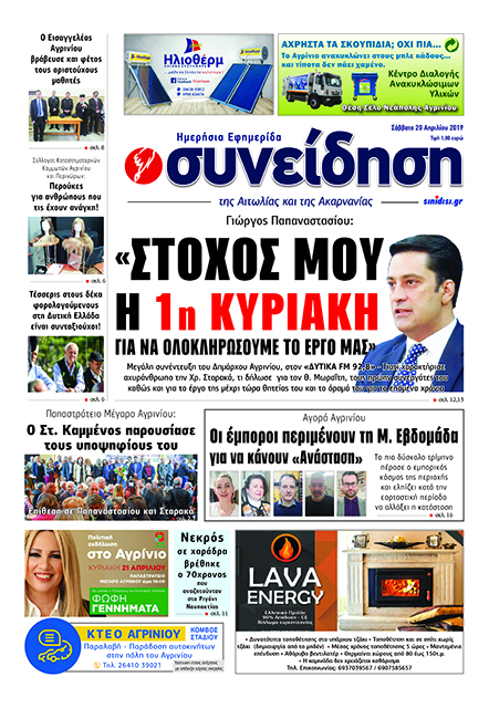 Πρωτοσέλιδο εφημερίδας 