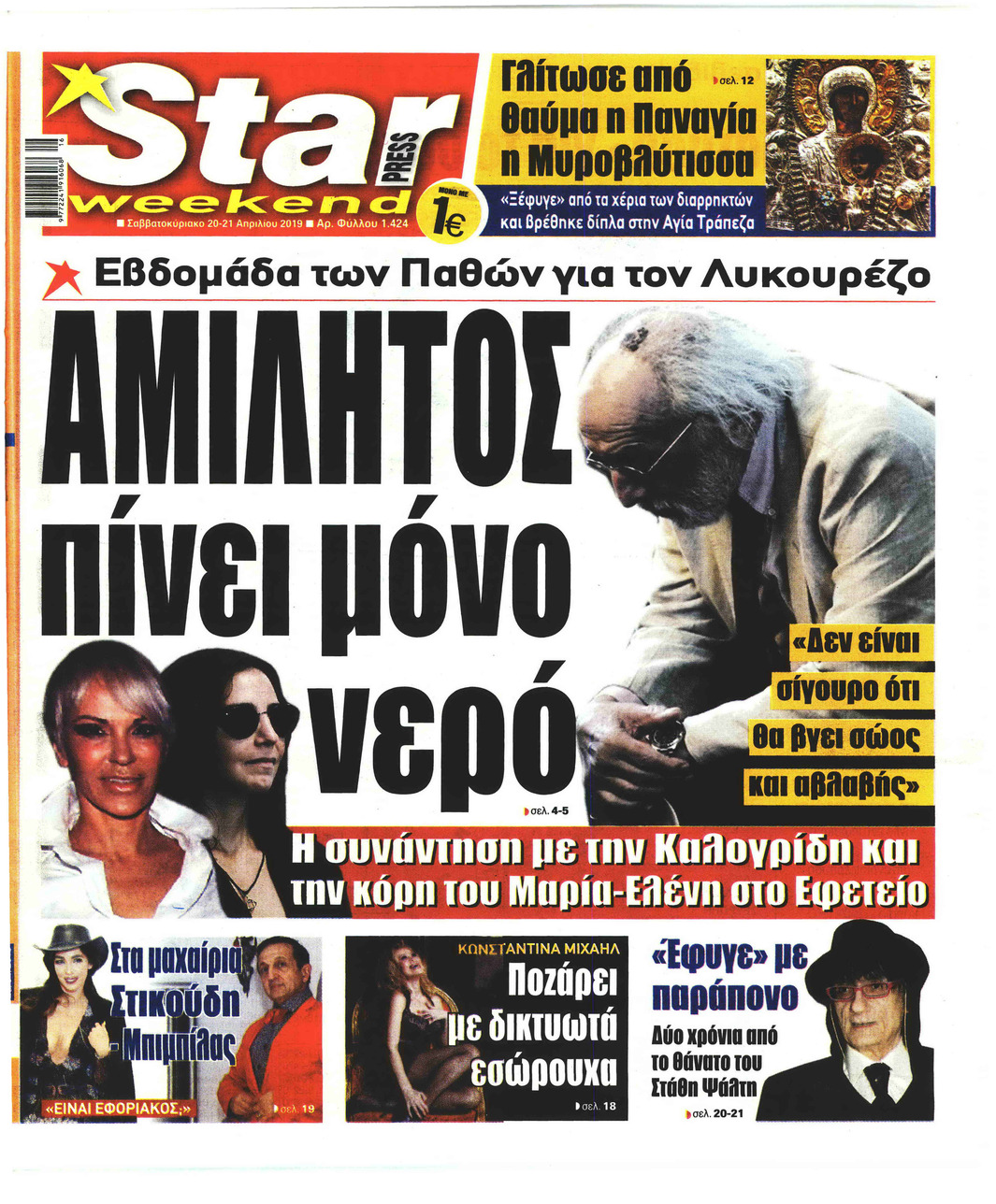 Πρωτοσέλιδο εφημερίδας Star Press