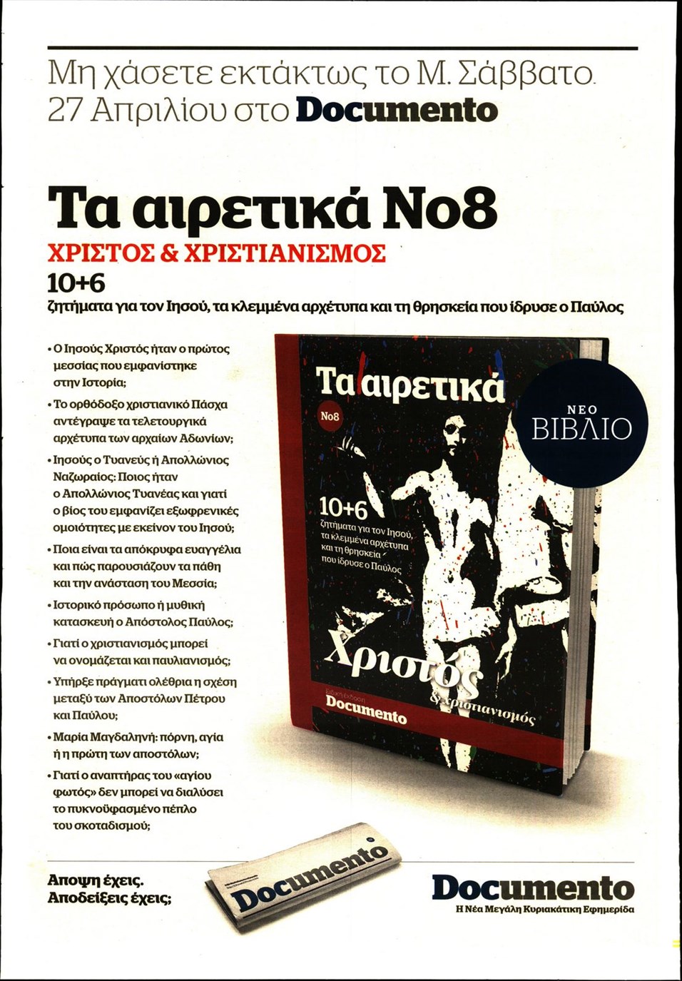 Οπισθόφυλλο εφημερίδας Documento