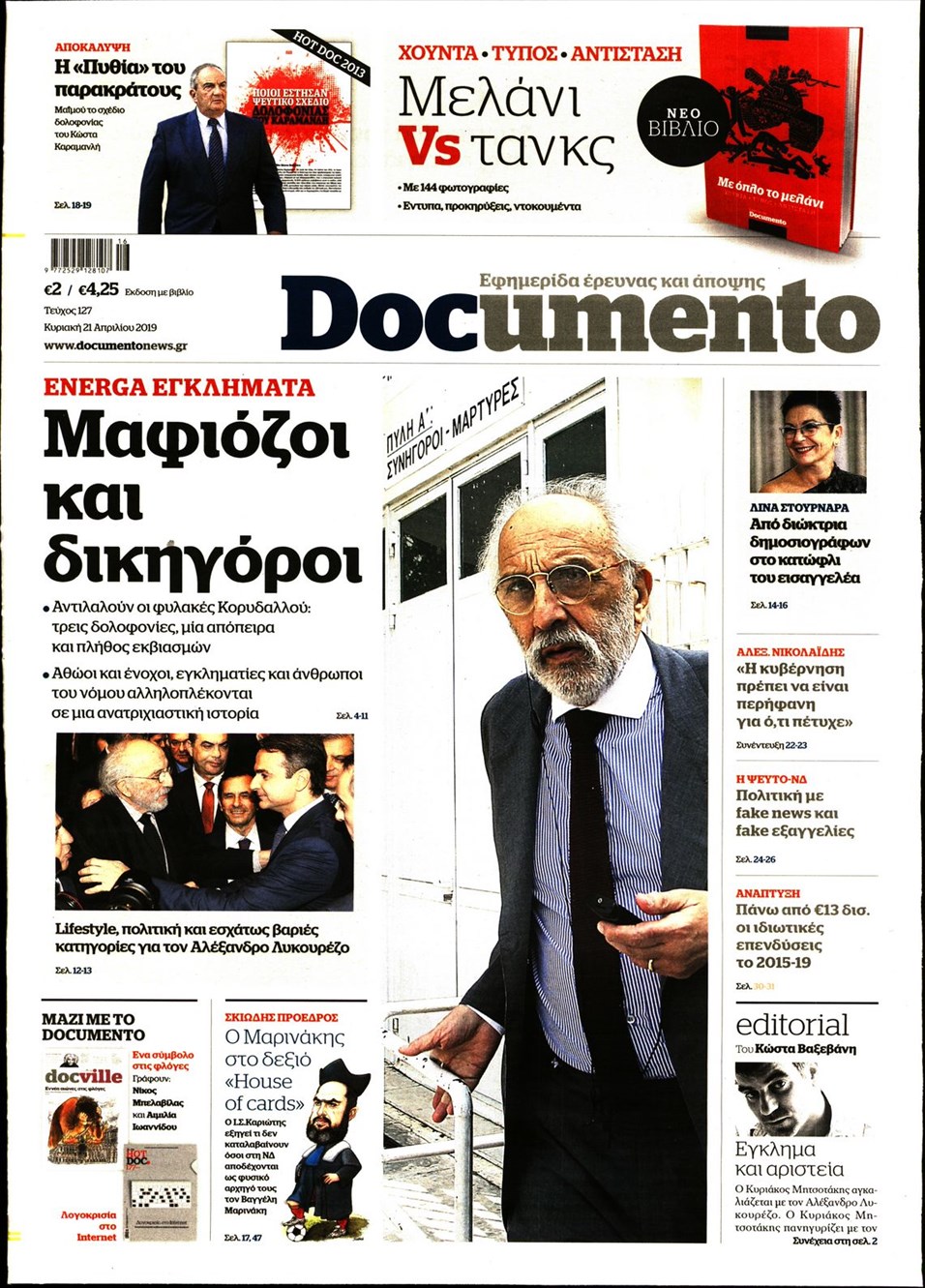 Πρωτοσέλιδο εφημερίδας Documento