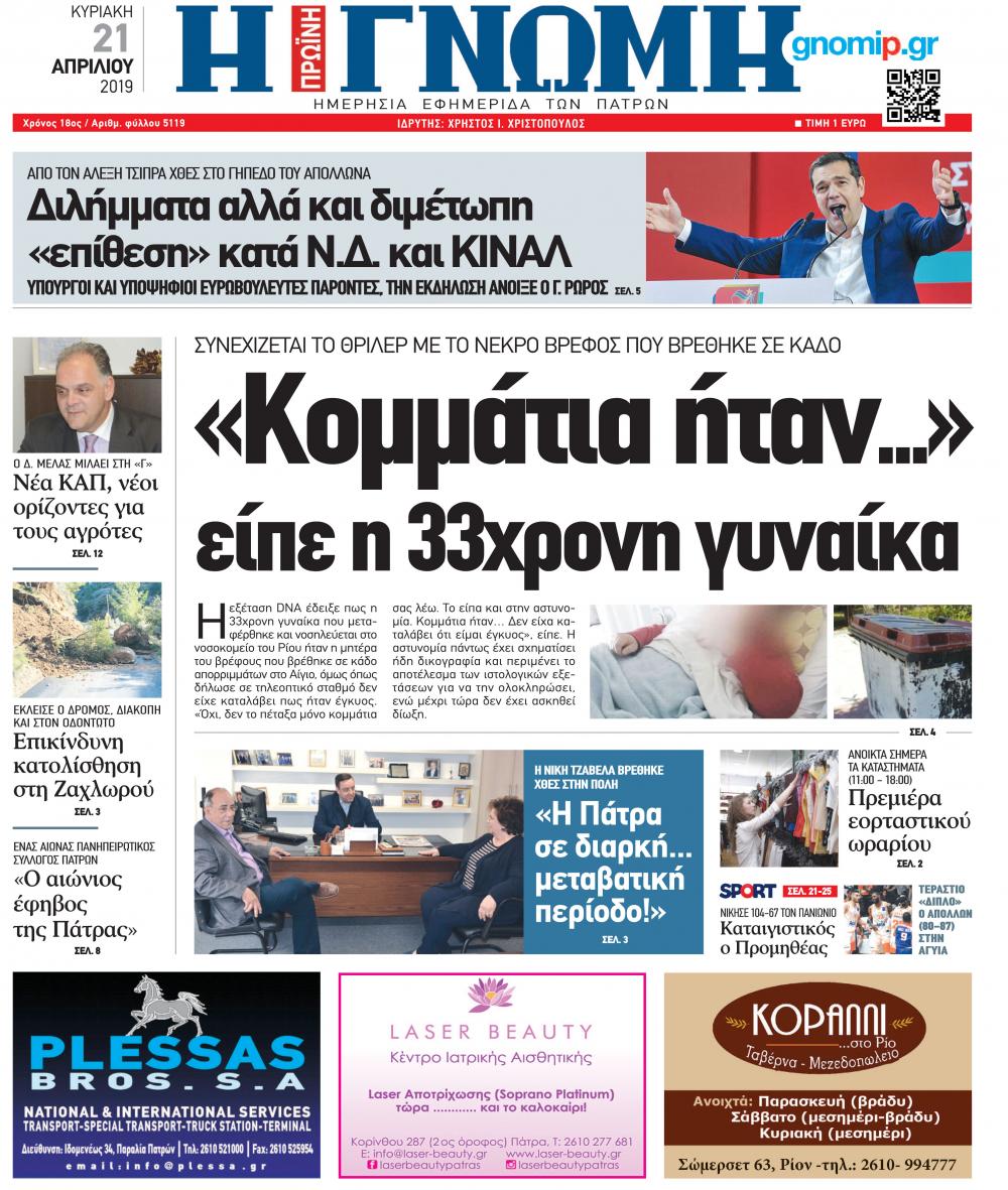 Πρωτοσέλιδο εφημερίδας 