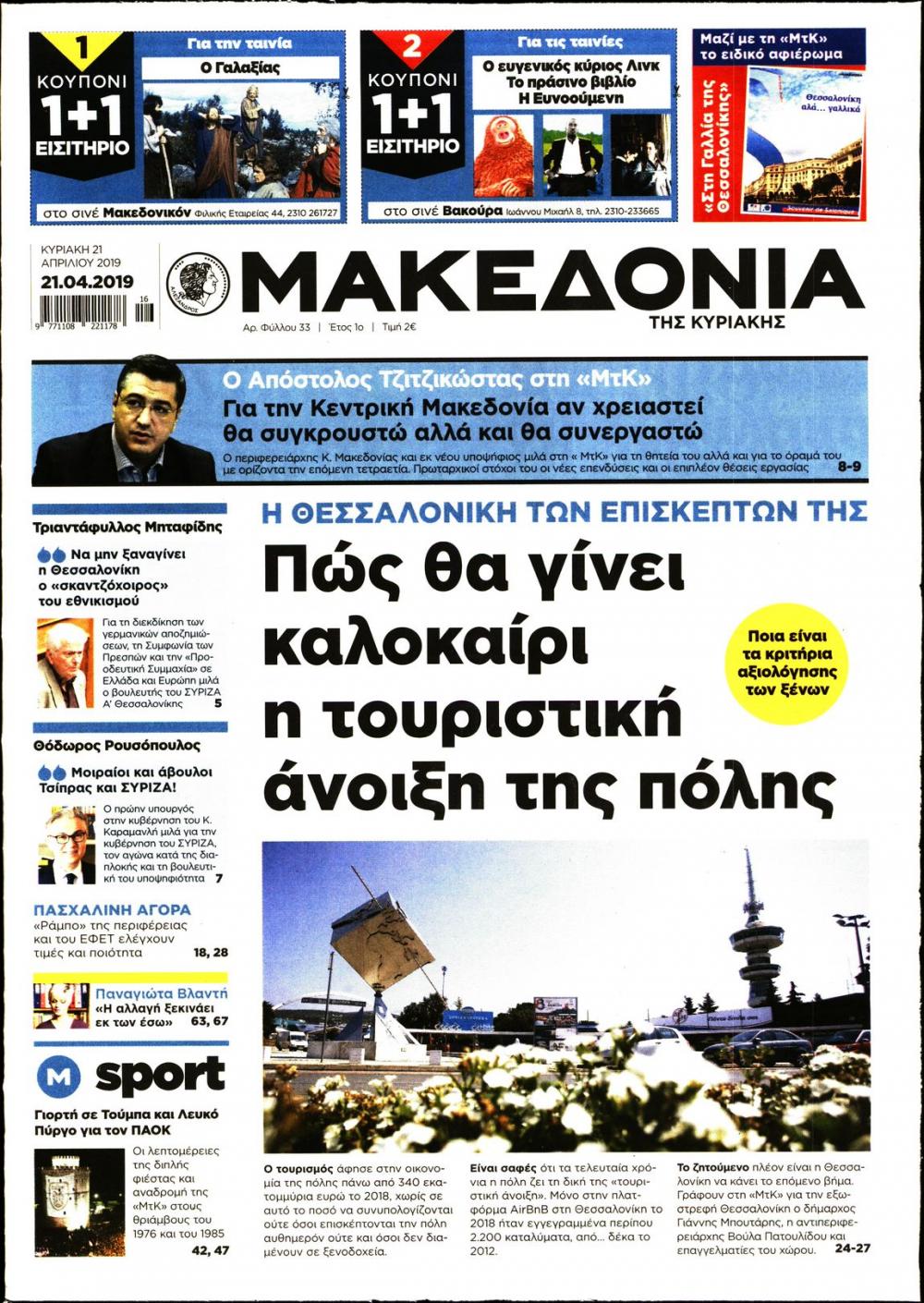 Πρωτοσέλιδο εφημερίδας 