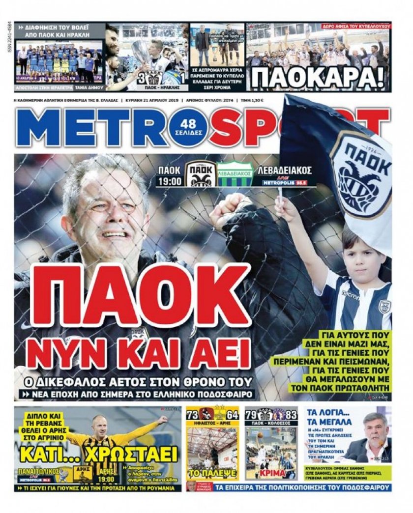 Πρωτοσέλιδο εφημερίδας Metrosport