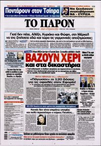 Το Παρόν