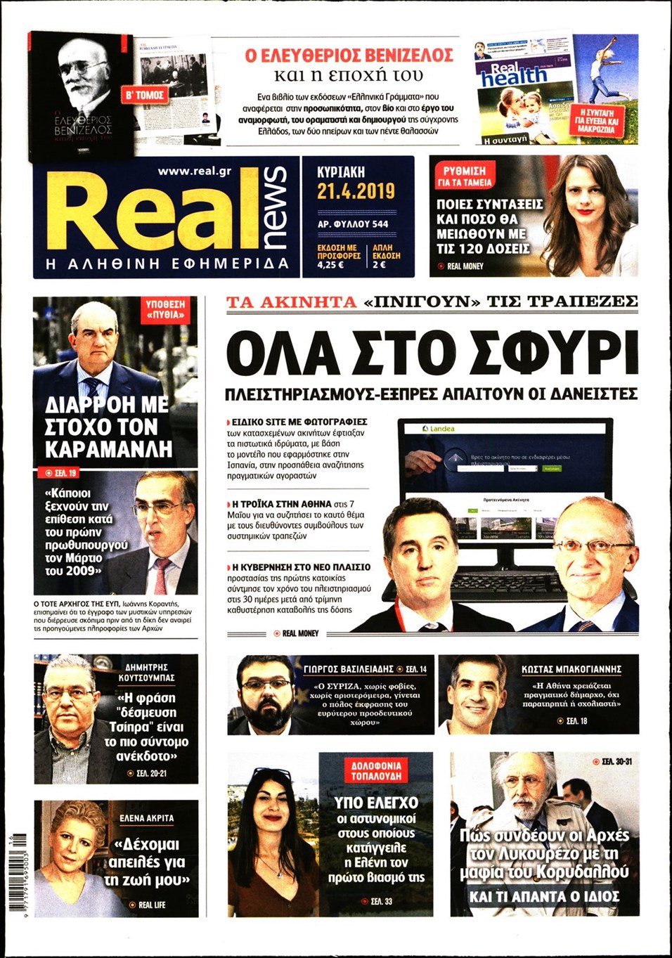 Πρωτοσέλιδο εφημερίδας Real News