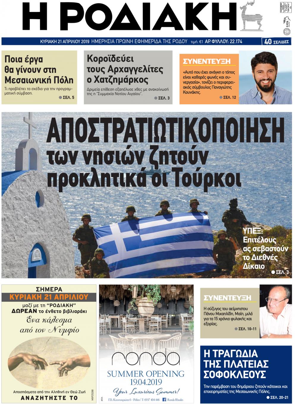 Πρωτοσέλιδο εφημερίδας Ροδιακή