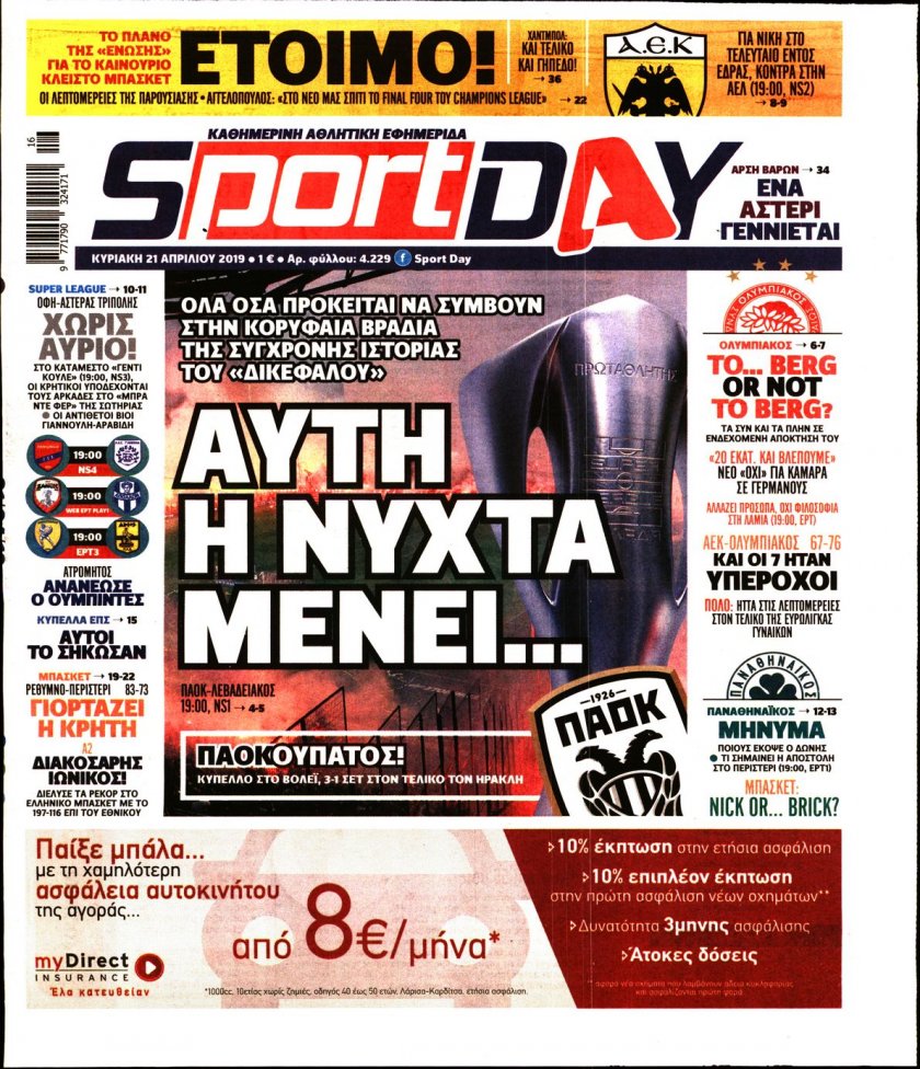 Πρωτοσέλιδο εφημερίδας Sportday