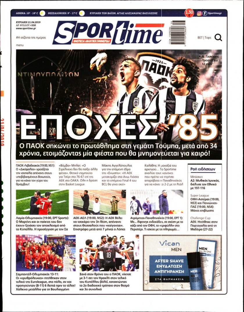 Πρωτοσέλιδο εφημερίδας Sportime