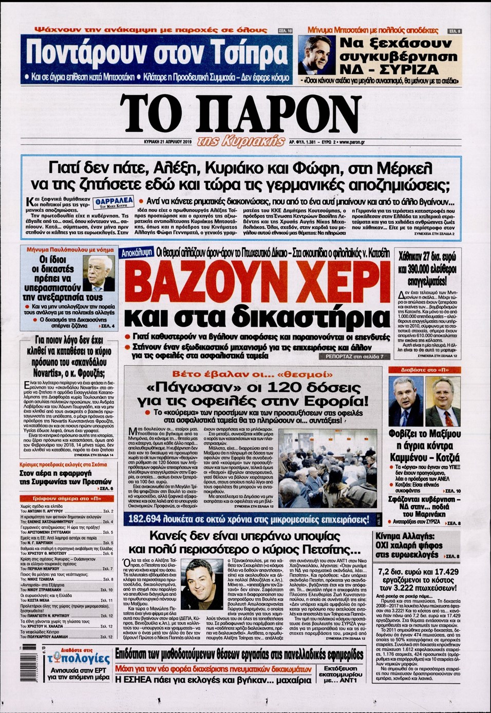 Πρωτοσέλιδο εφημερίδας Το Παρόν