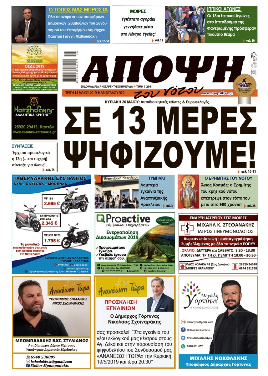 Πρωτοσέλιδο εφημερίδας Άποψη του νότου