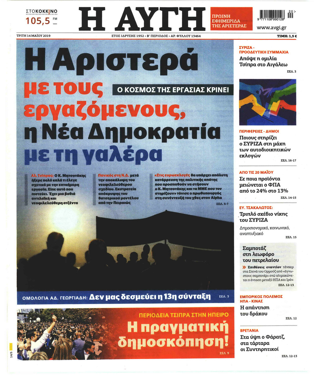 Πρωτοσέλιδο εφημερίδας Αυγή