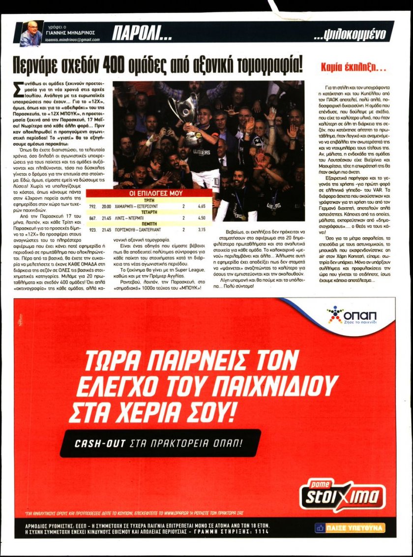 Οπισθόφυλλο εφημερίδας 12x