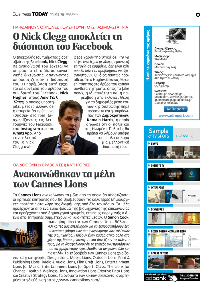 Οπισθόφυλλο εφημερίδας Business Today