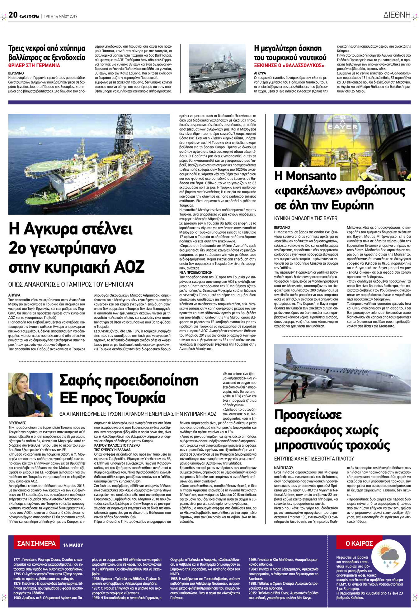 Οπισθόφυλλο εφημερίδας Ελευθερία Λάρισσας