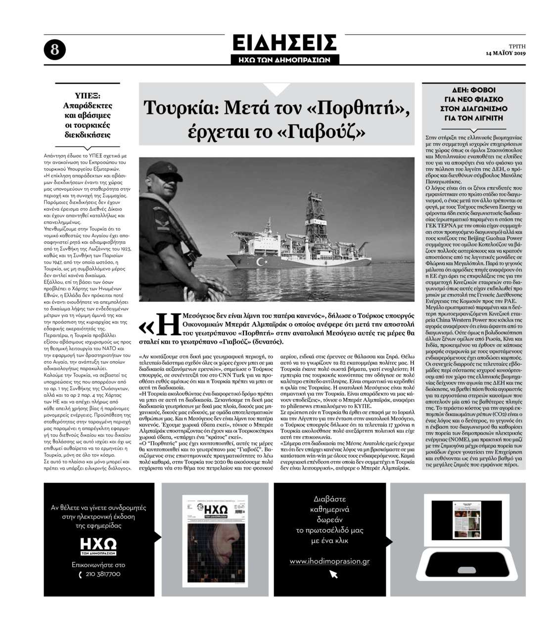 Οπισθόφυλλο εφημερίδας Ηχώ