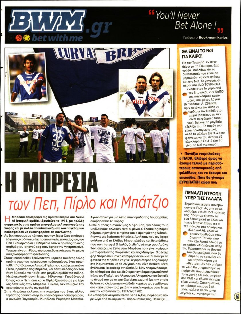 Οπισθόφυλλο εφημερίδας Kingbet