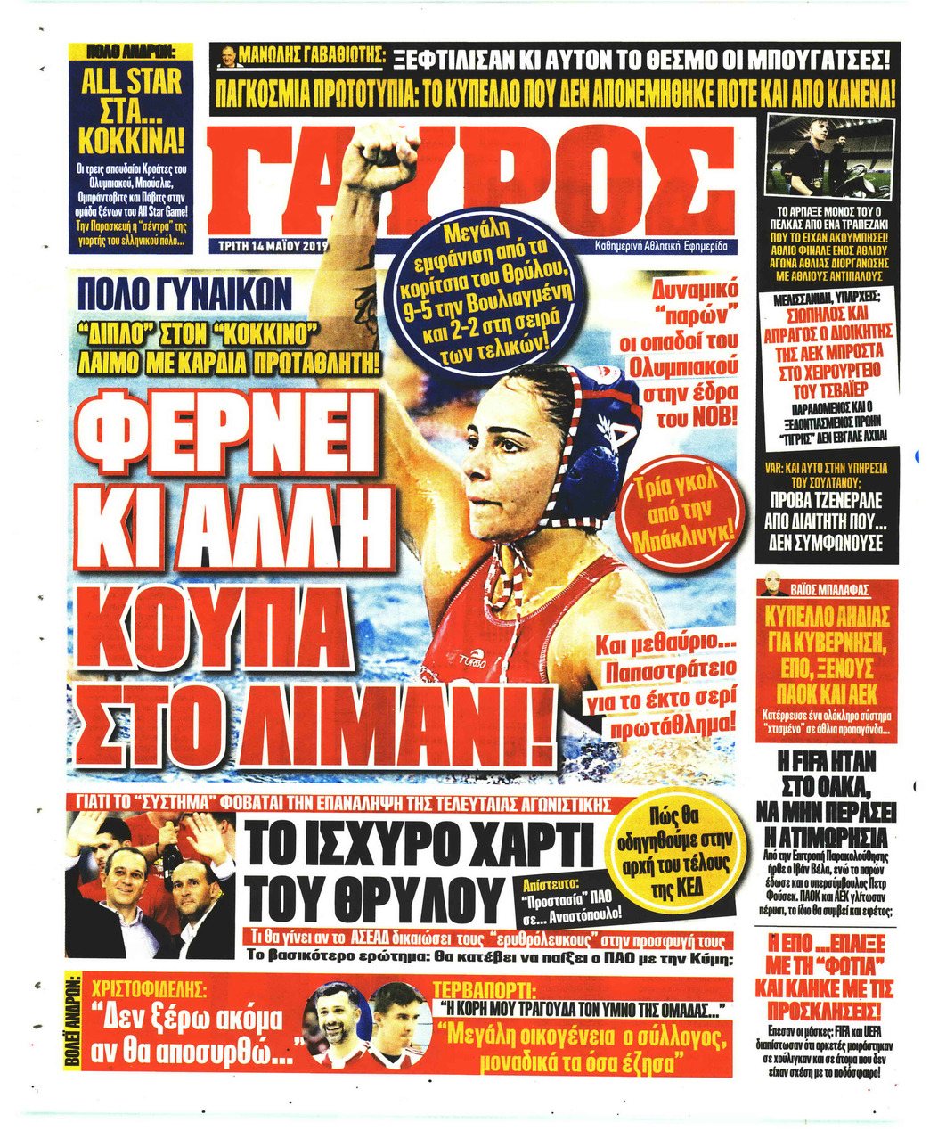 Οπισθόφυλλο εφημερίδας Κόκκινος Πρωταθλητής