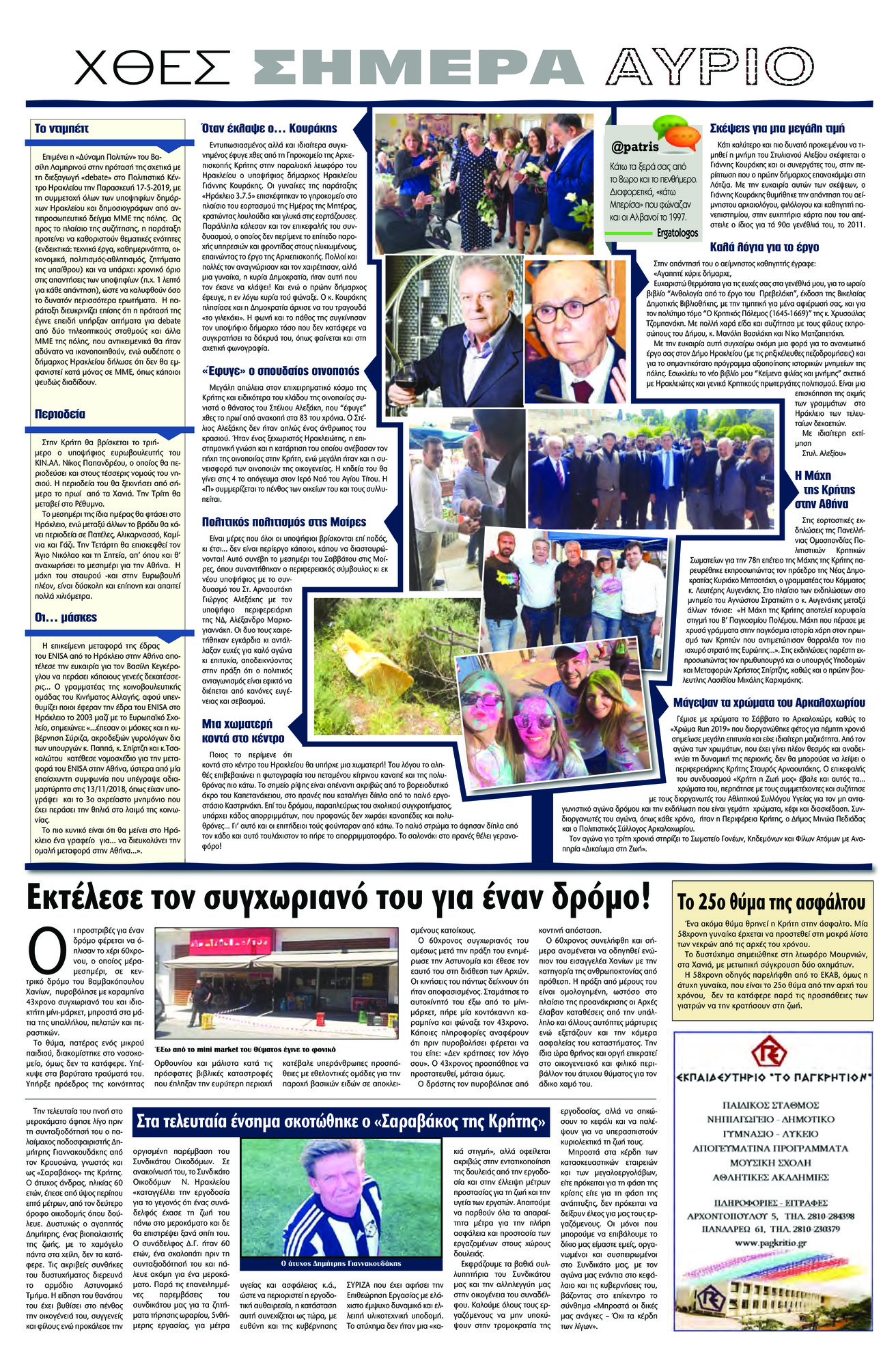Οπισθόφυλλο εφημερίδας Πατρίς