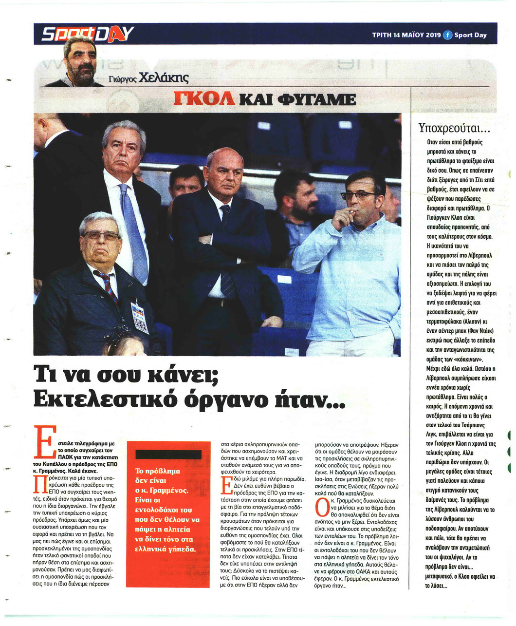 Οπισθόφυλλο εφημερίδας Sportday