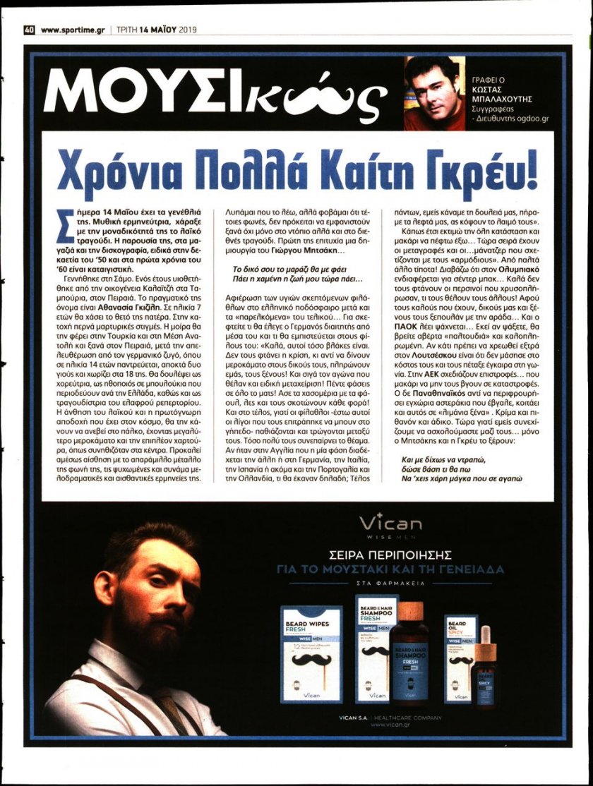 Οπισθόφυλλο εφημερίδας Sportime
