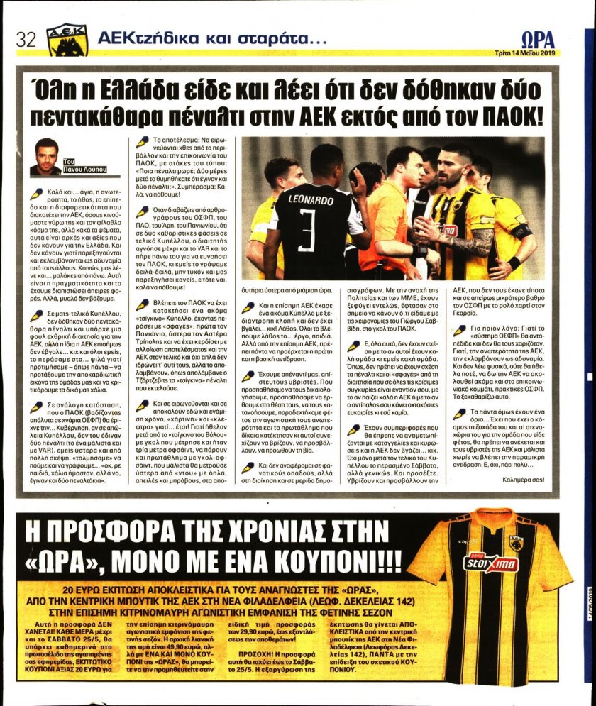 Οπισθόφυλλο εφημερίδας Η ώρα των Σπορ