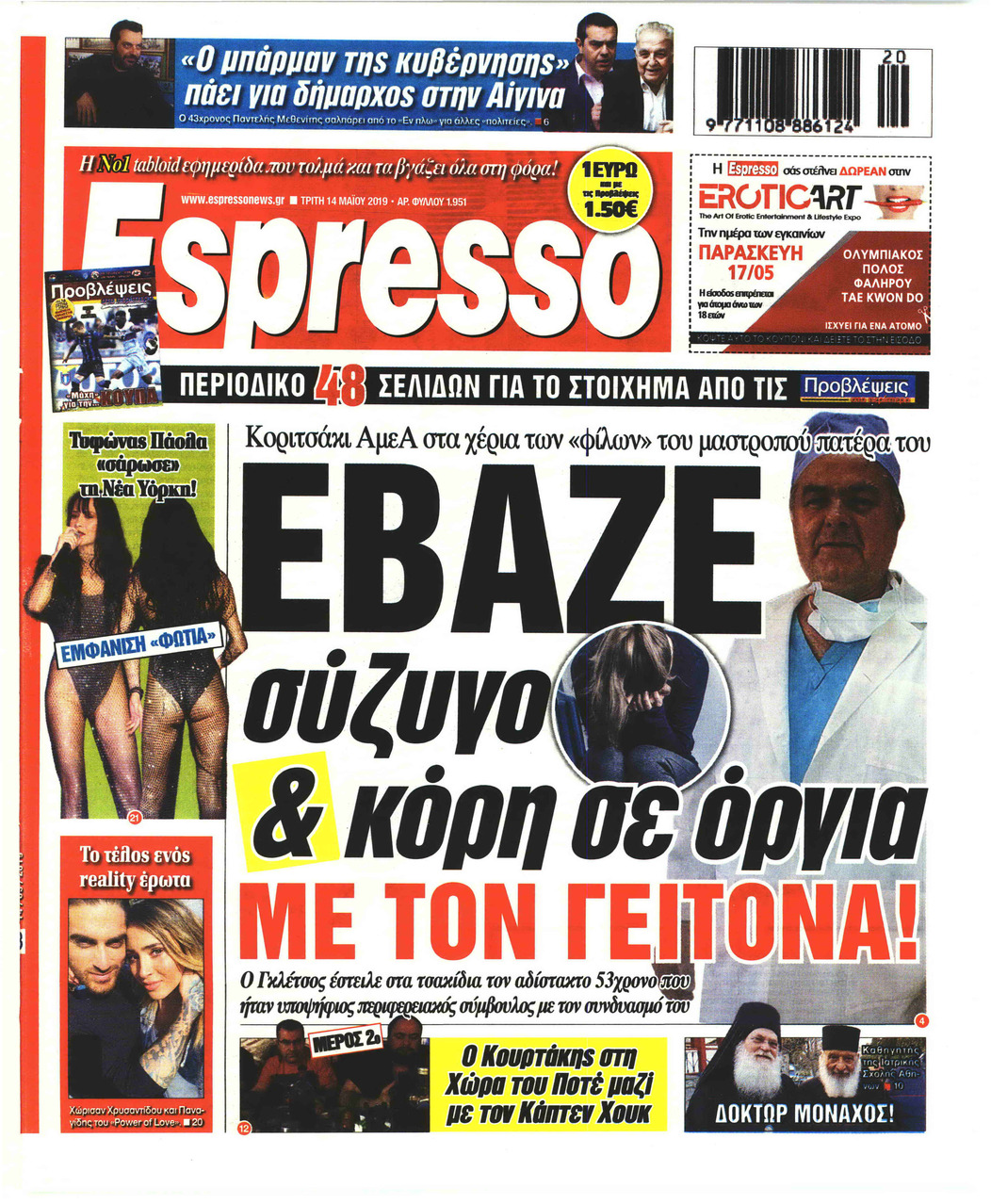 Πρωτοσέλιδο εφημερίδας Espresso