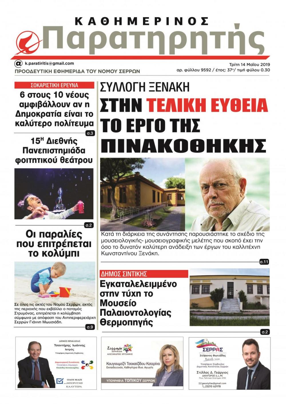 Πρωτοσέλιδο εφημερίδας 